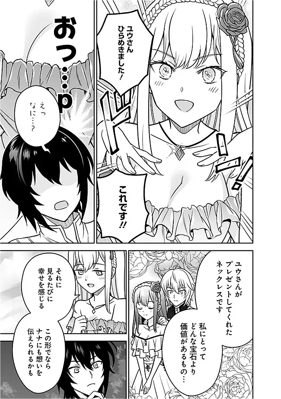 GENSAKU SAIKYOU NO LAST BOSS GA SHUJINKOU NO NAKAMA NI NATTARA? - RAW Chapter 12 page 3 - nihonkuni.com