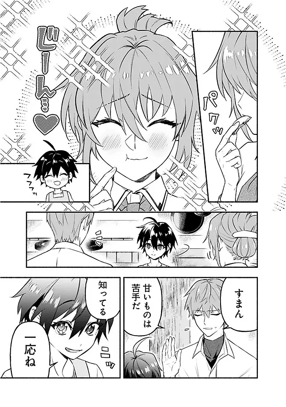 MARYOKURYOU REKIDAI SAIKYOU NA TENSEI SEIJO-SAMA NO GAKUEN SEIKATSU WA HARAN NI MICHIAFURETE IRU YOU DESU Chap 4 - Pic 3