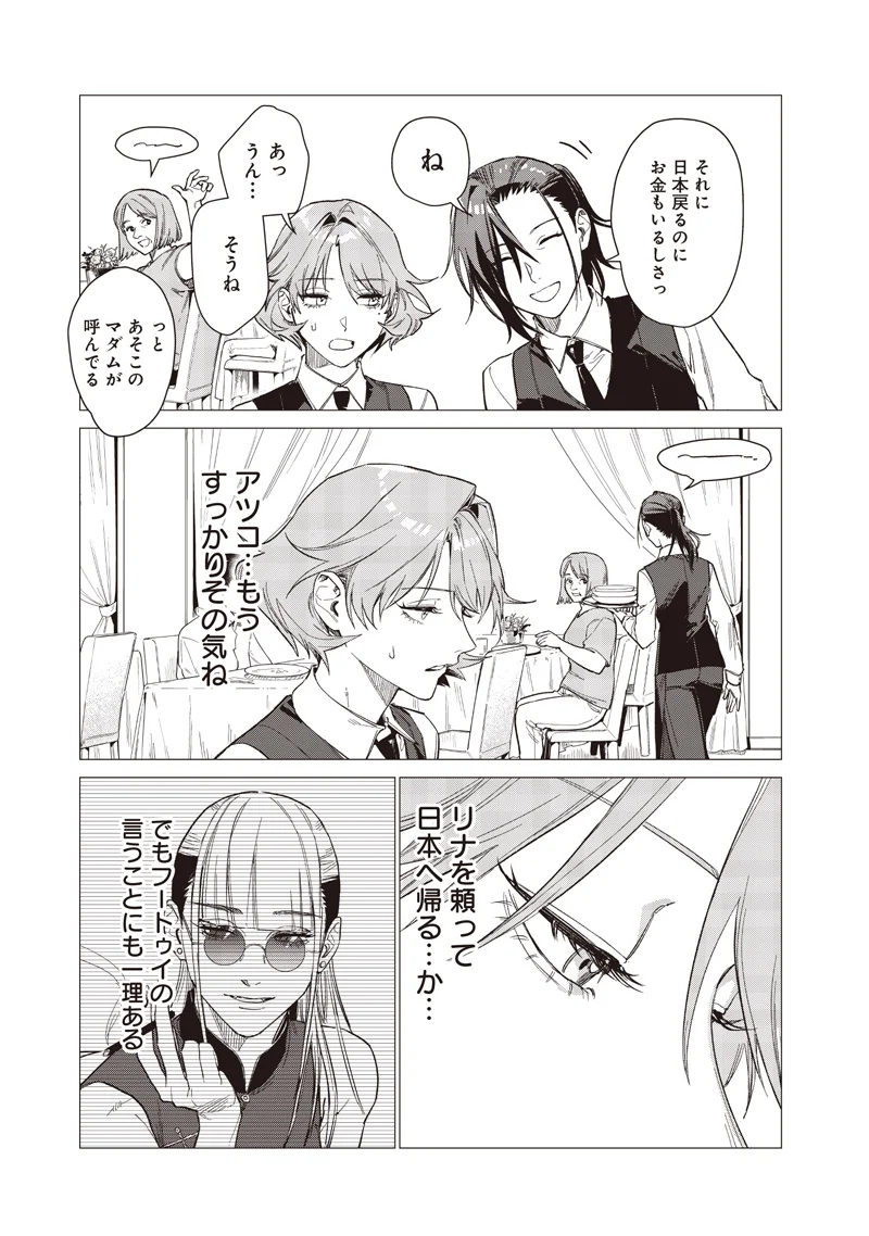 STUPID WOMAN 26:00 Chapter 31 page 5 - nihonkuni.com