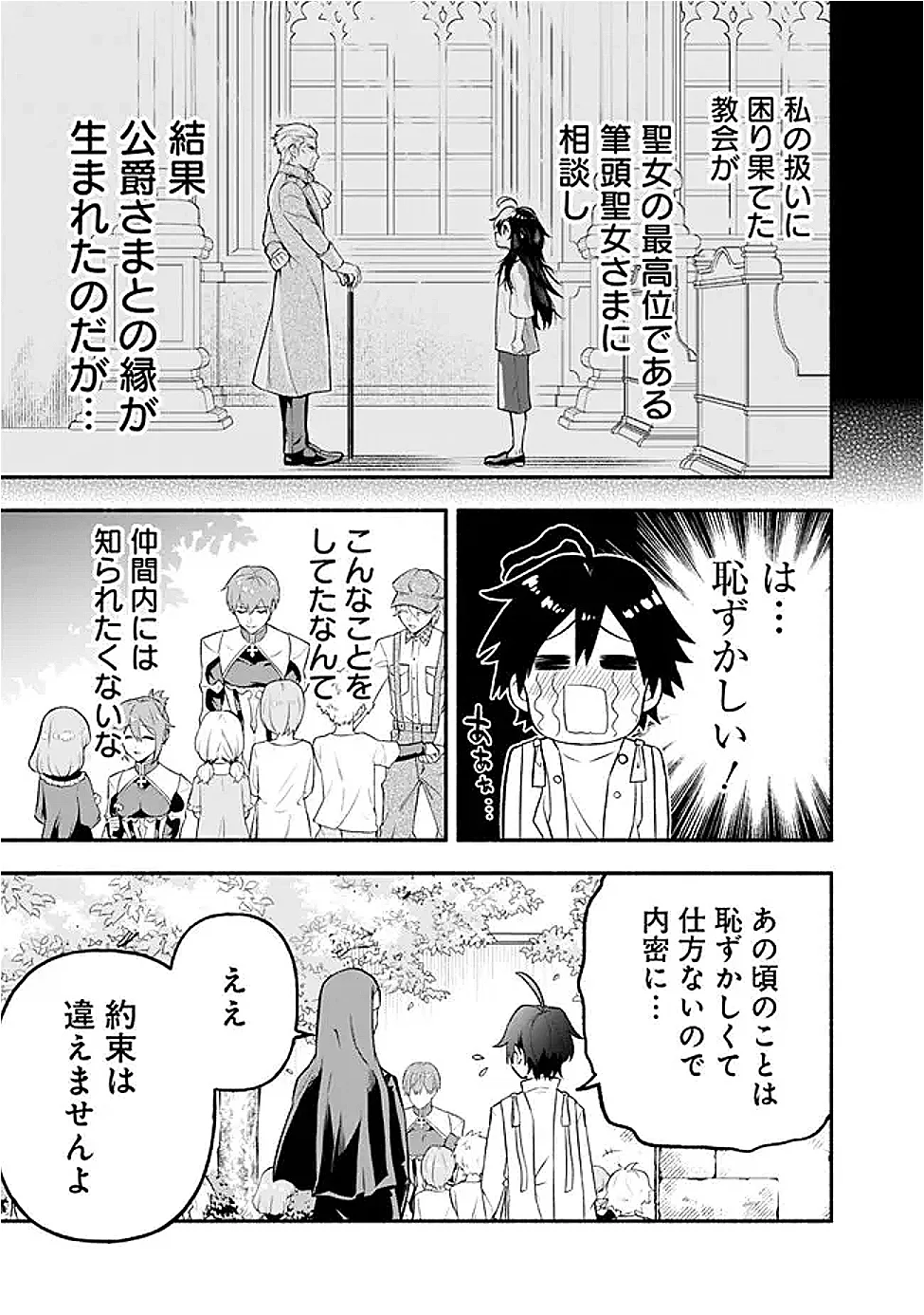 MARYOKURYOU REKIDAI SAIKYOU NA TENSEI SEIJO-SAMA NO GAKUEN SEIKATSU WA HARAN NI MICHIAFURETE IRU YOU DESU Chap 4 - Pic 15