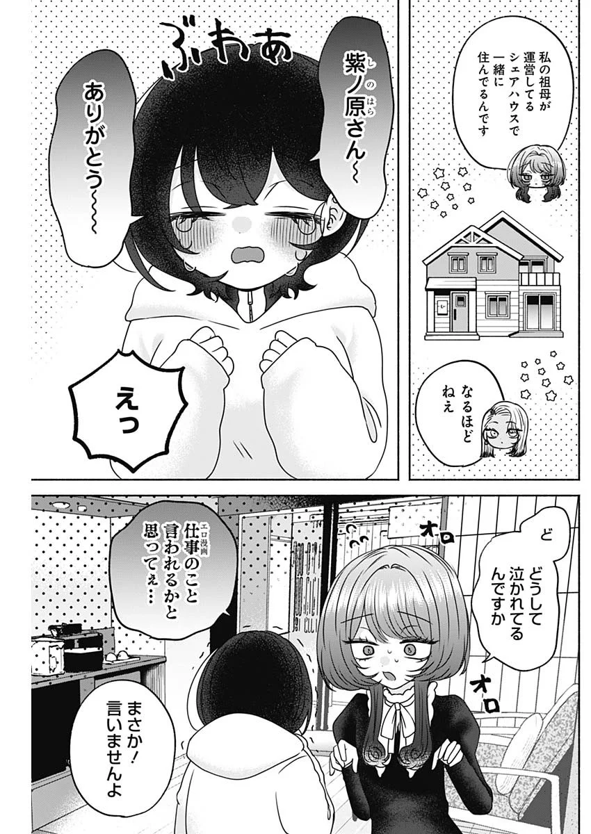 YAGATE EFUDE O UTSUROSHI KIMI WA Chapter 28 - Page 13