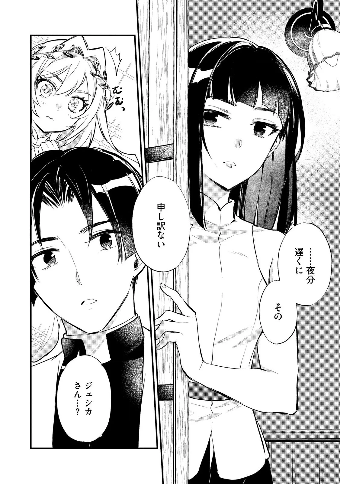 “(JASHIN NO CHI) GA NAGARETEIRU” TO IWARE, SHINSEI KYOUKAI WO TSUIHOU SARETA SHINPU DESU. RIFUJIN NA RIYUU DE KYOUKAI WO OIDA SARETARA, SHINKOU TAISHOU NO MEGAMI-SAMA MO ISSHO NI TSUITE KICHAIMASHITA Chap 5 - Pic 24