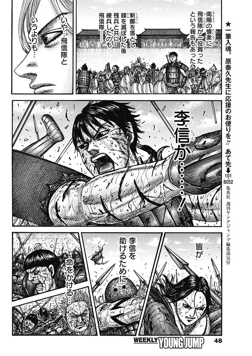 Kingdom (Manga) Chap 882 - Pic 16