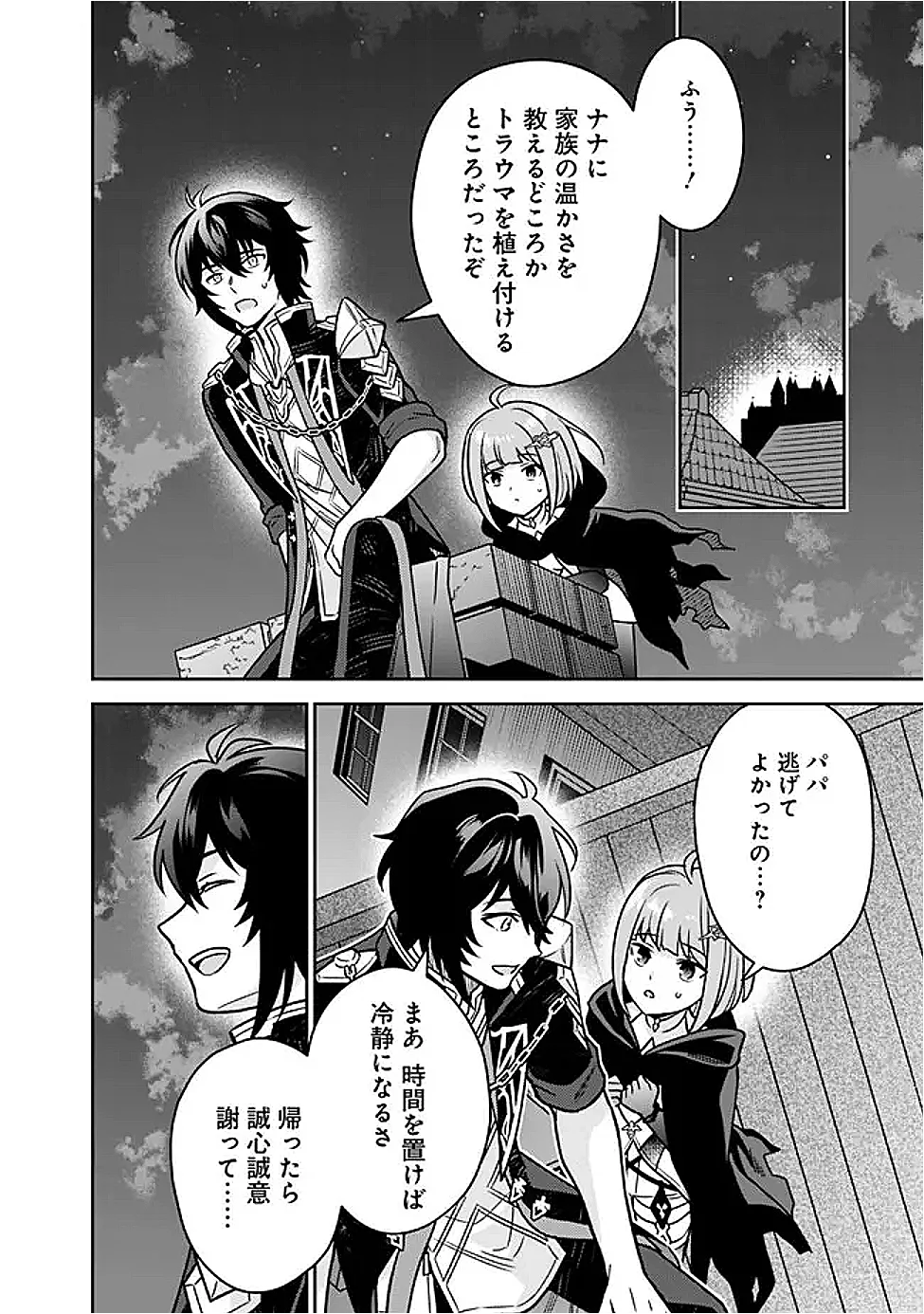 GENSAKU SAIKYOU NO LAST BOSS GA SHUJINKOU NO NAKAMA NI NATTARA? - RAW Chapter 12 page 20 - nihonkuni.com