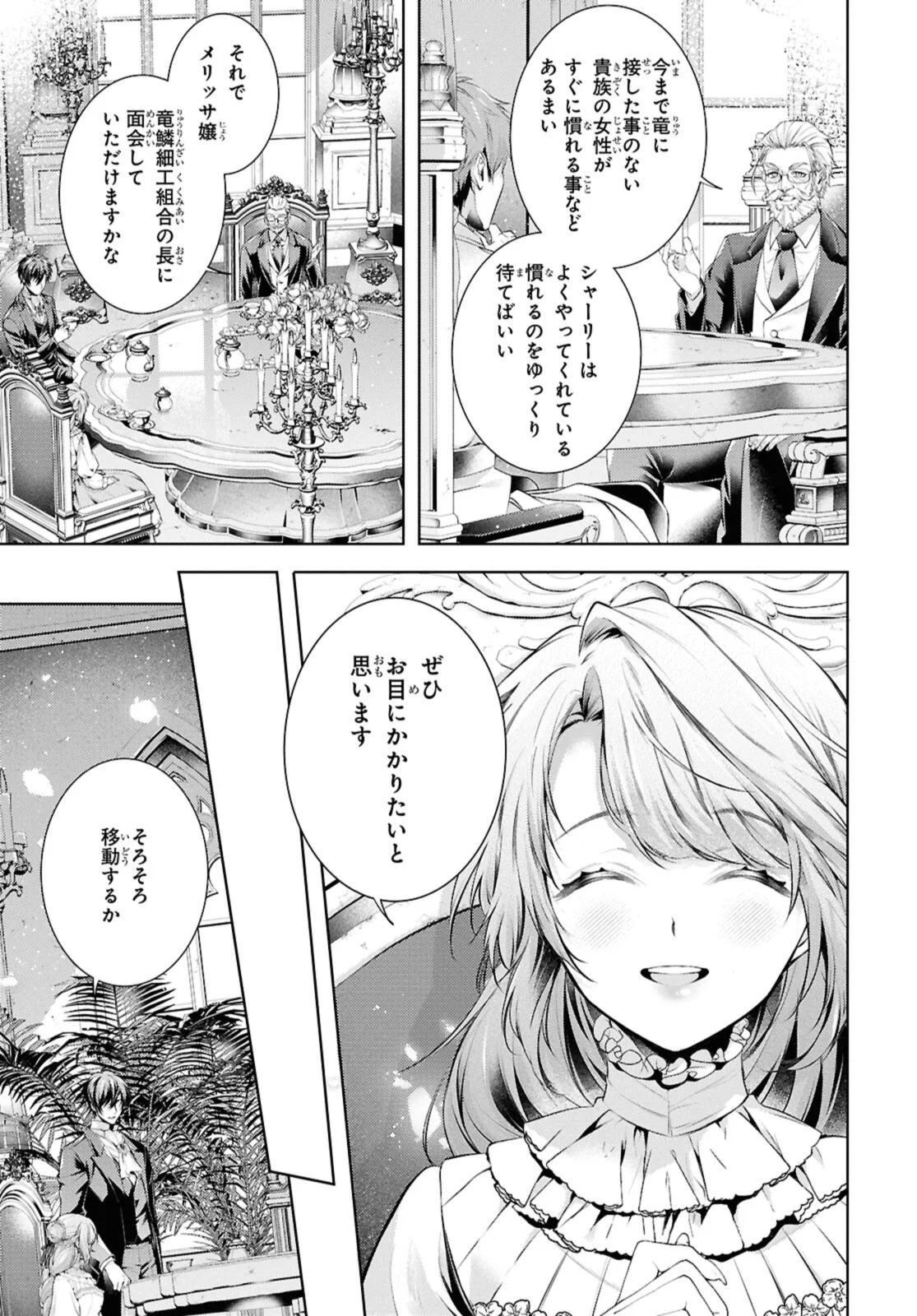 RYUKISHI NO OKINIIRI Chap 58.2 - Pic 3