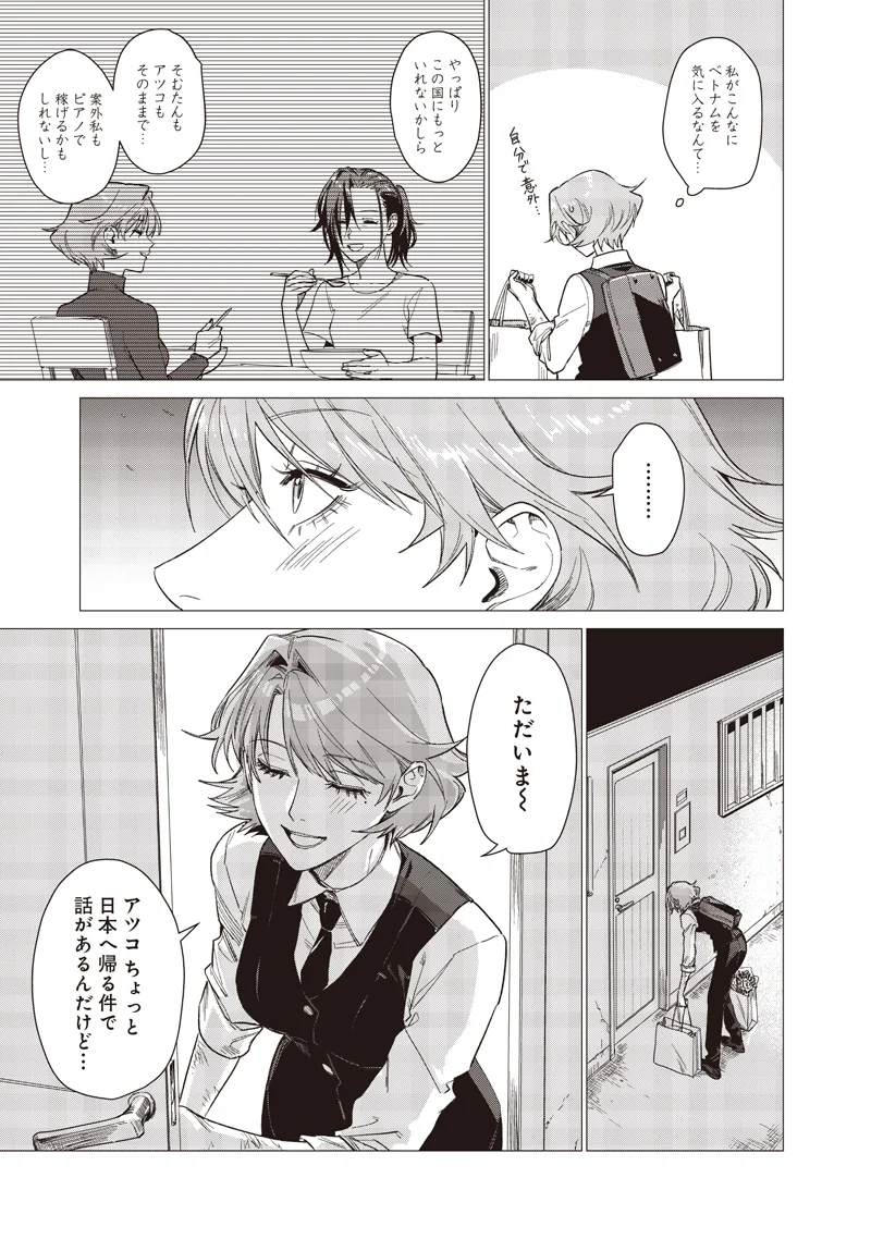 STUPID WOMAN 26:00 Chapter 31 page 19 - nihonkuni.com