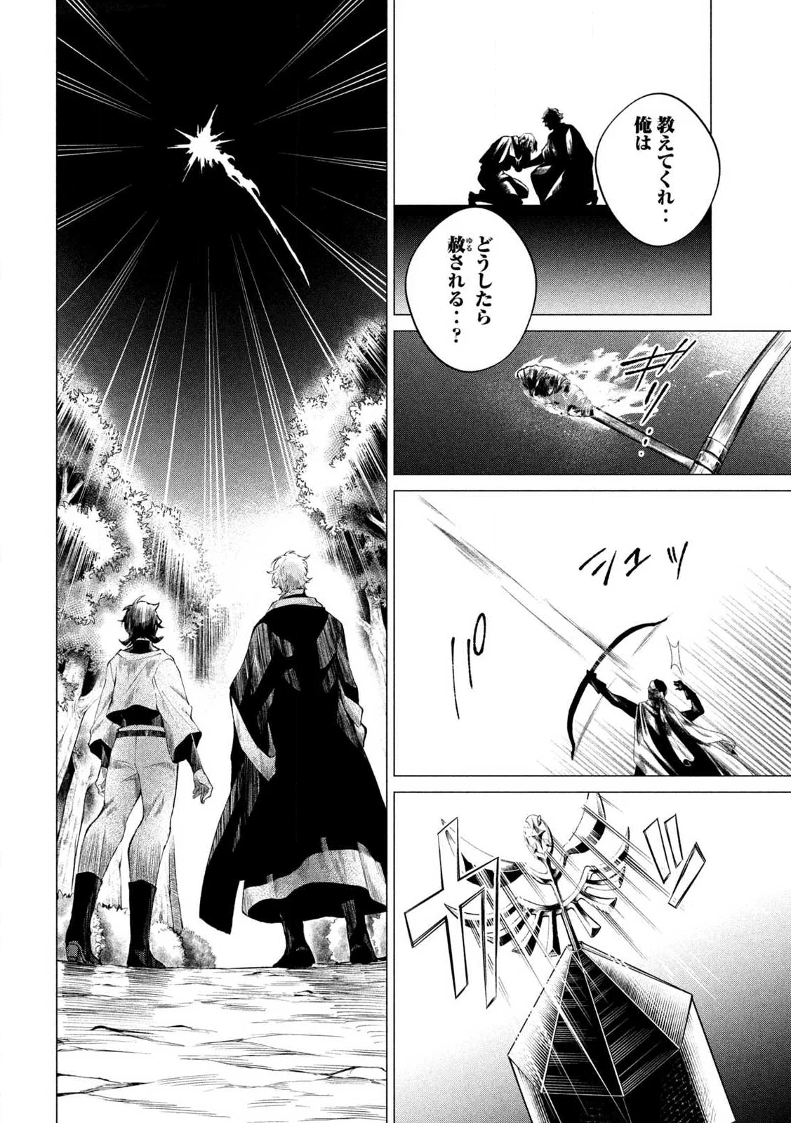 TOKUSHIN NO KISHI Chap 1 - Pic 30