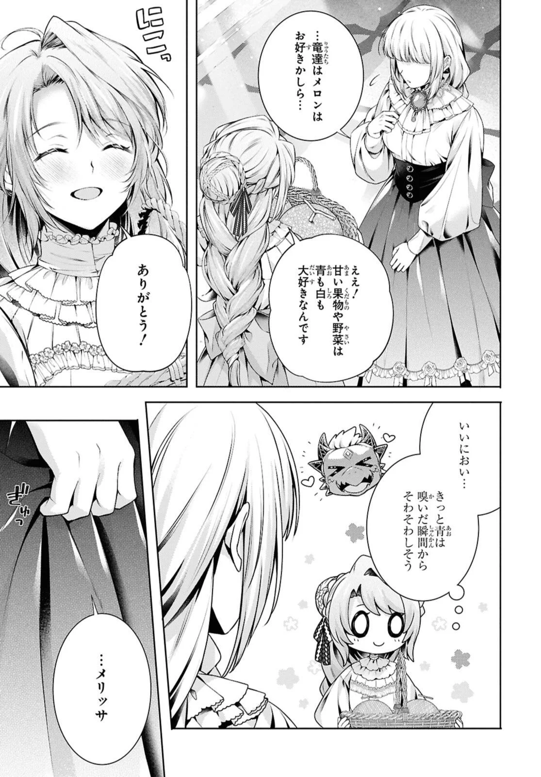 RYUKISHI NO OKINIIRI Chap 58.2 - Pic 5