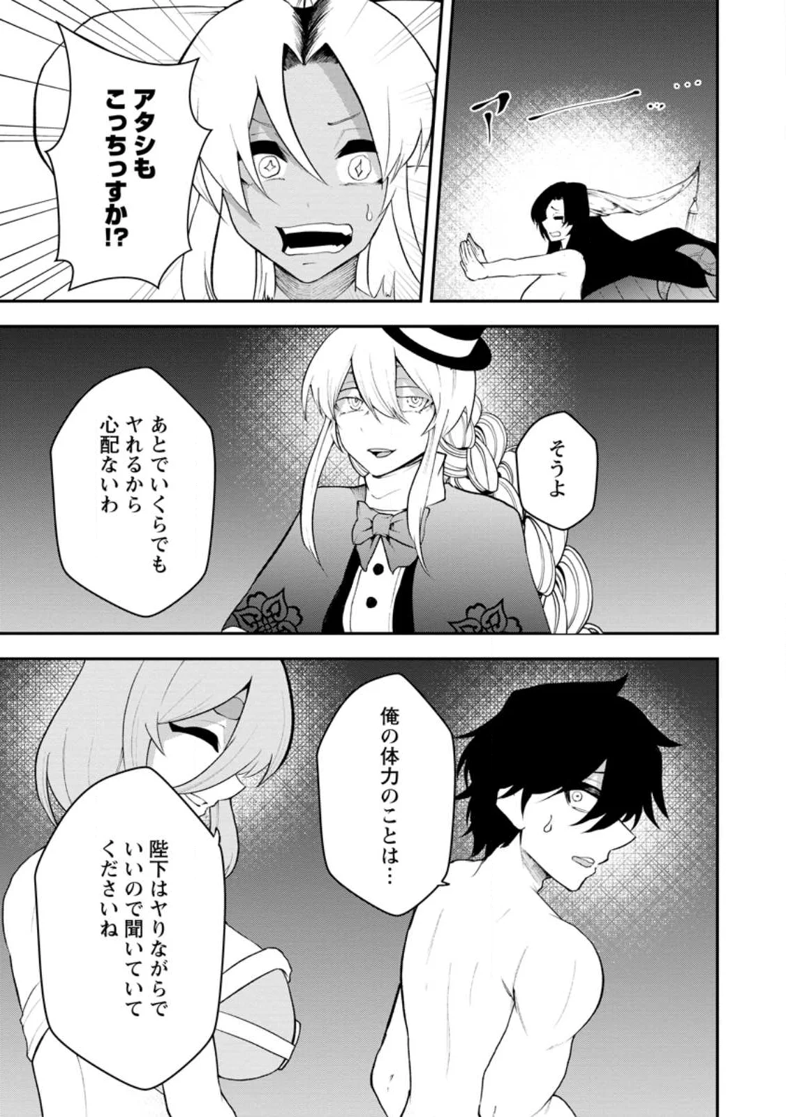 SUCCUBUS TAMERS NO ISEKAI MUSOU ~ GENJUTSU TACHI NO CHI WO HIKU SAIKYOU NO SAKYUBASU TO HAZIMERU MAZOKU RYOU KAITAKU ~ RAW Chapter 34.1 page 5 - nihonkuni.com