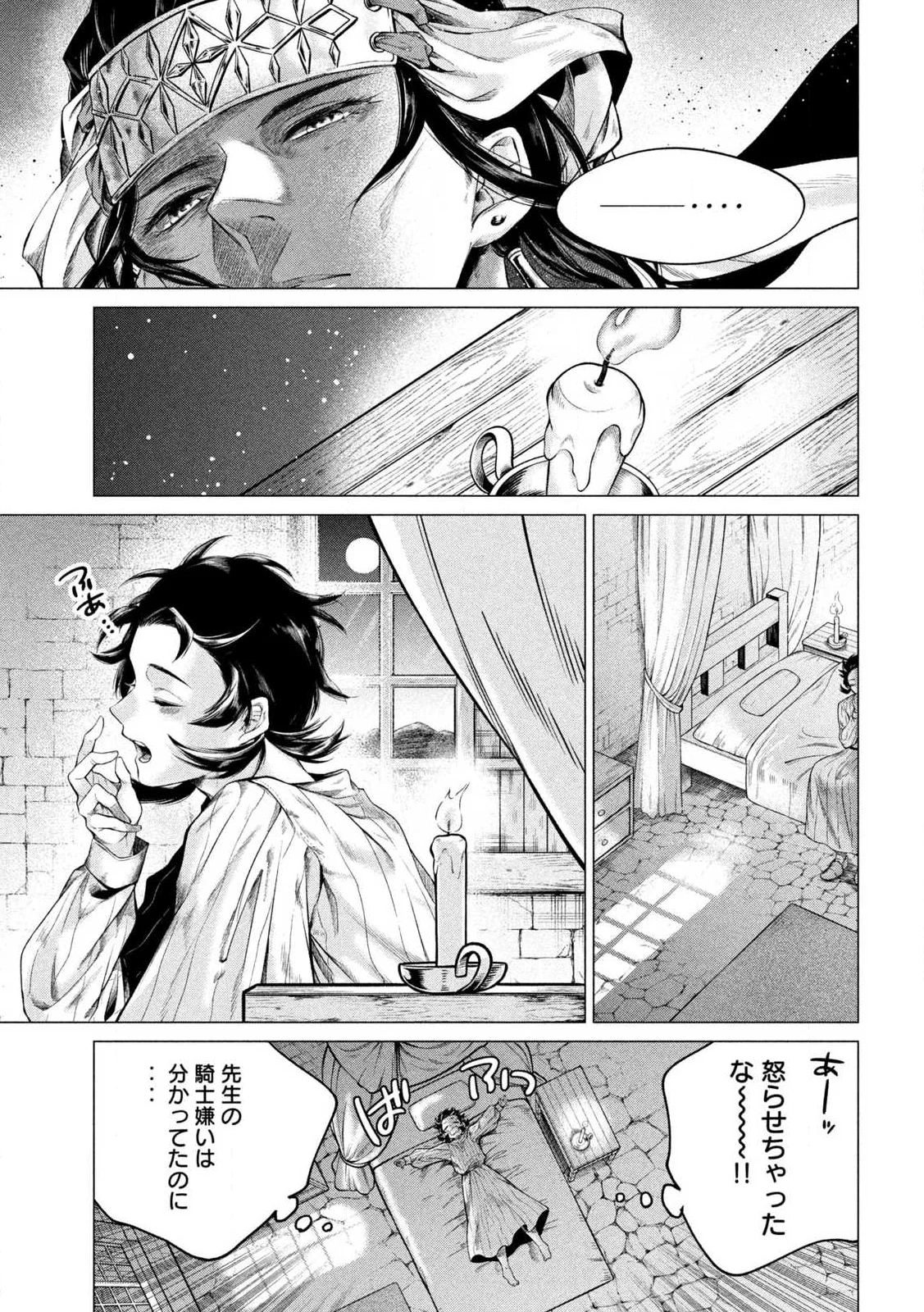 TOKUSHIN NO KISHI Chap 1 - Pic 23