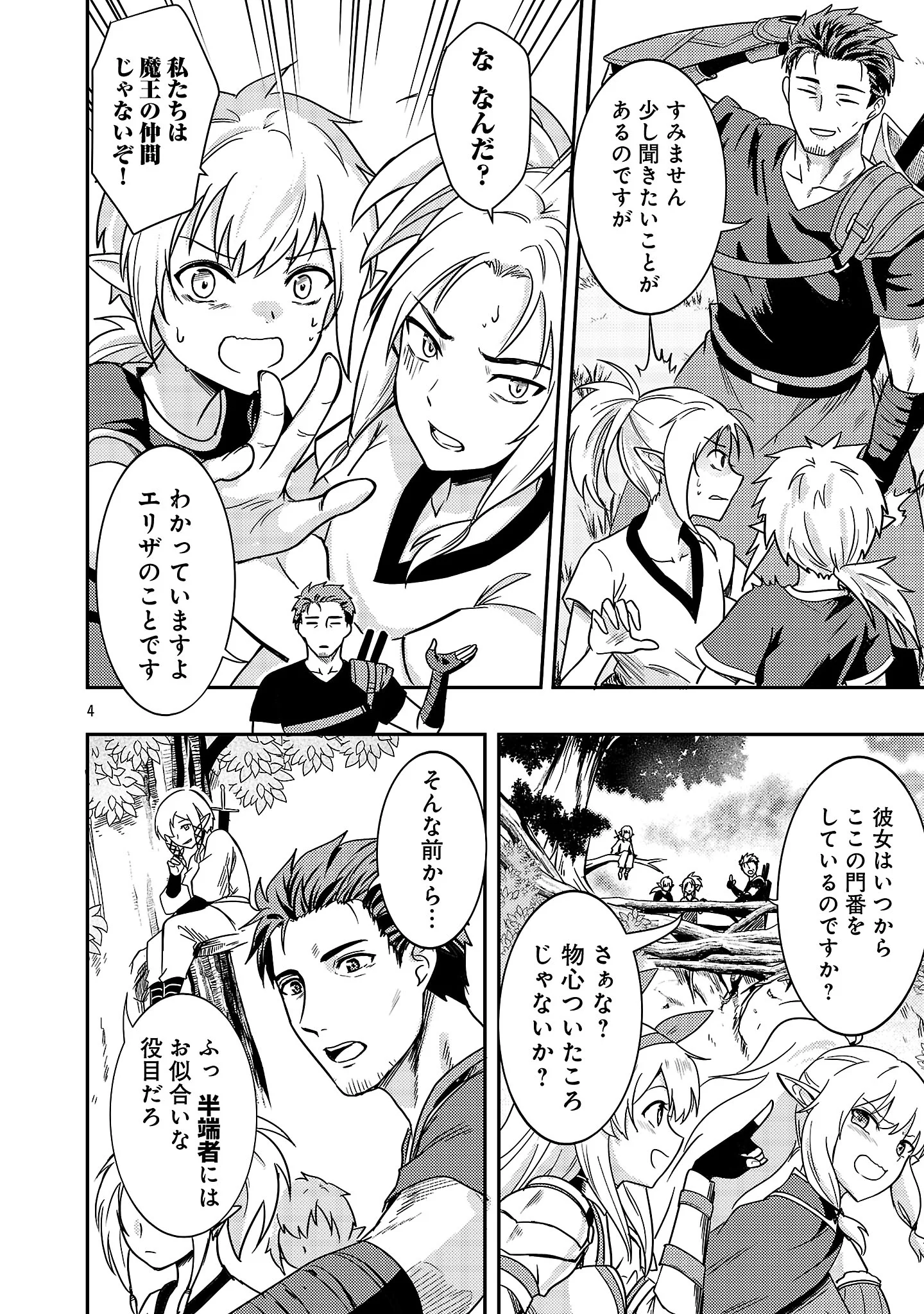 YUUSHA NI NARENAKATTA OSSAN KYUUHEI, JINRUI NO SHUGOSHA TO NARU Chapter 4.1 - Page 6