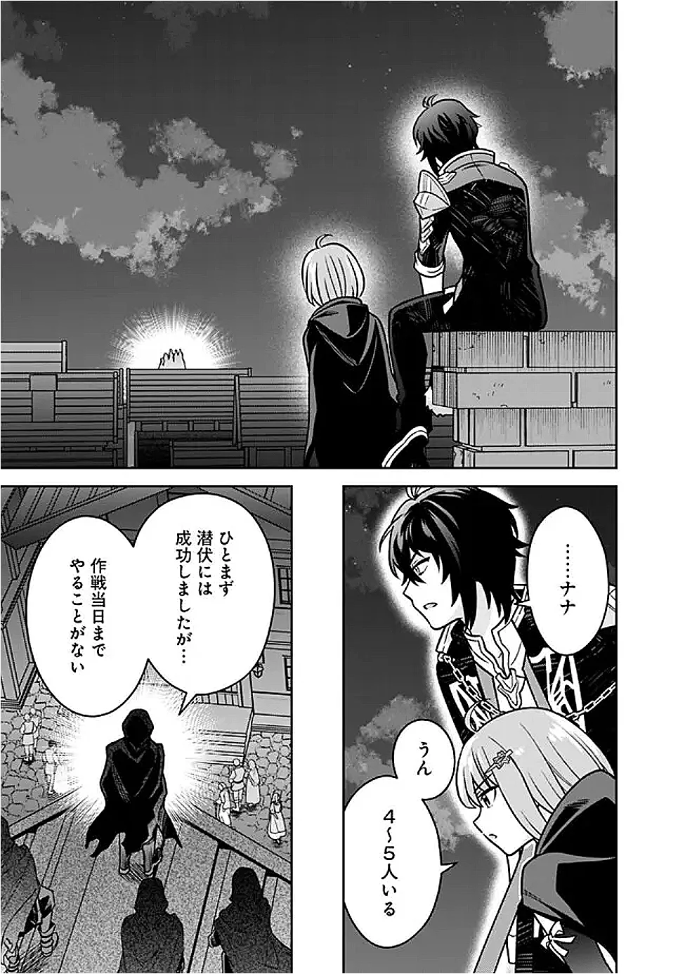 GENSAKU SAIKYOU NO LAST BOSS GA SHUJINKOU NO NAKAMA NI NATTARA? - RAW Chapter 12 page 21 - nihonkuni.com