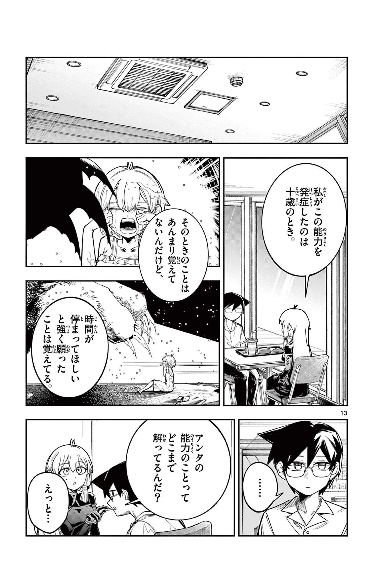 SENDO TOKI NO GOFUNKAN Chap 9 - Pic 13
