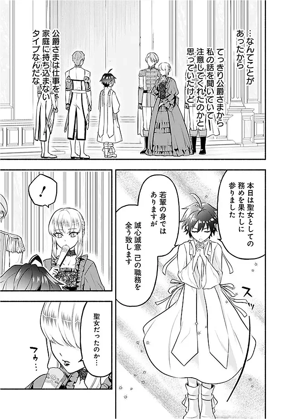 MARYOKURYOU REKIDAI SAIKYOU NA TENSEI SEIJO-SAMA NO GAKUEN SEIKATSU WA HARAN NI MICHIAFURETE IRU YOU DESU Chap 4 - Pic 27