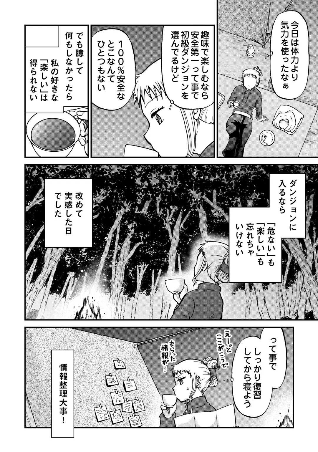 SORO DAN ~ SHUUMATSU WA SHUMI WO MANKITSU SASETE ITADAKIMASU ~ Chapter 21 page 22 - nihonkuni.com