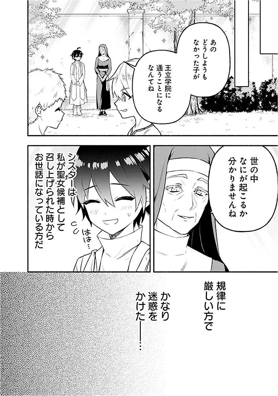 MARYOKURYOU REKIDAI SAIKYOU NA TENSEI SEIJO-SAMA NO GAKUEN SEIKATSU WA HARAN NI MICHIAFURETE IRU YOU DESU Chap 4 - Pic 10