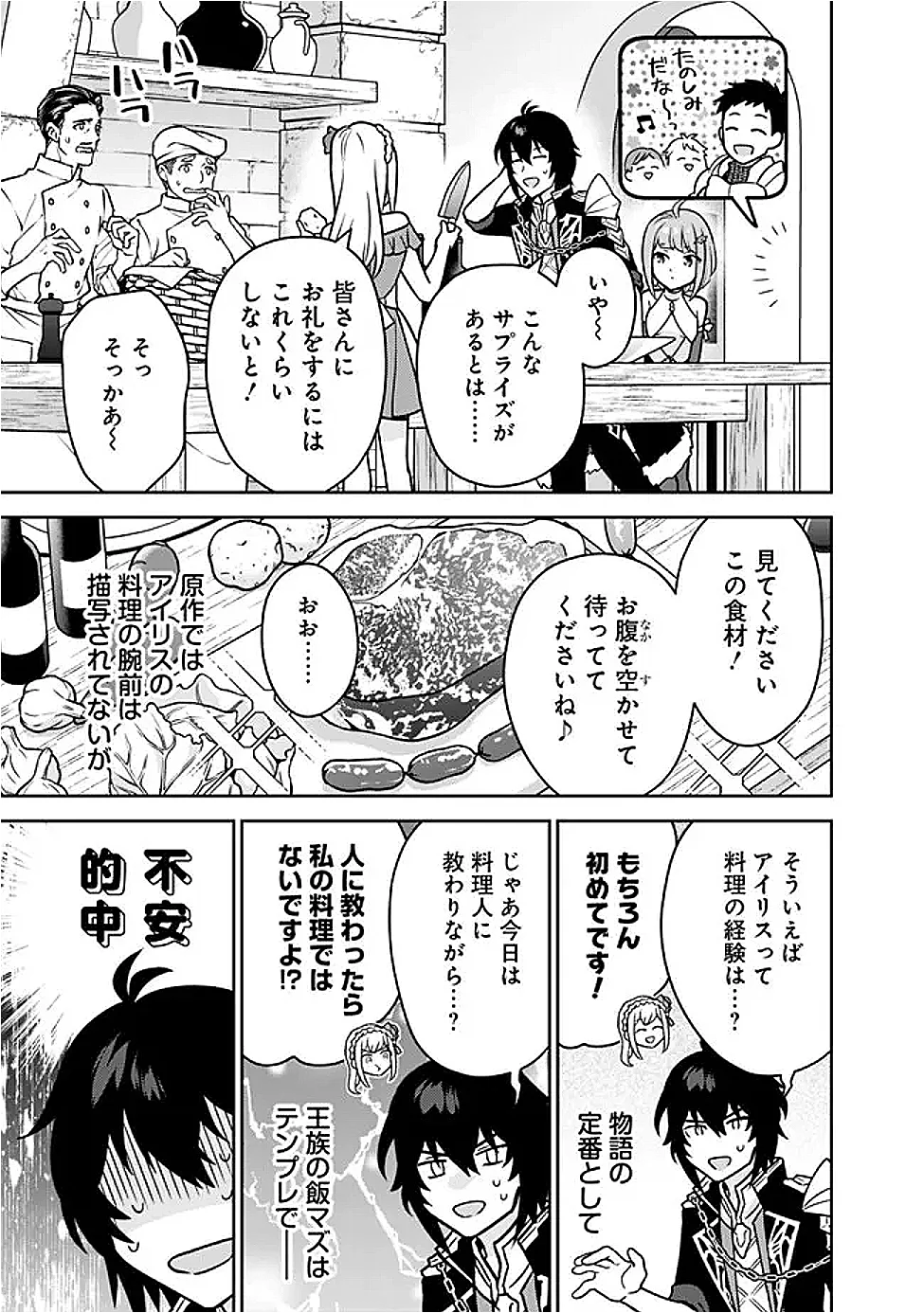 GENSAKU SAIKYOU NO LAST BOSS GA SHUJINKOU NO NAKAMA NI NATTARA? - RAW Chapter 12 page 17 - nihonkuni.com