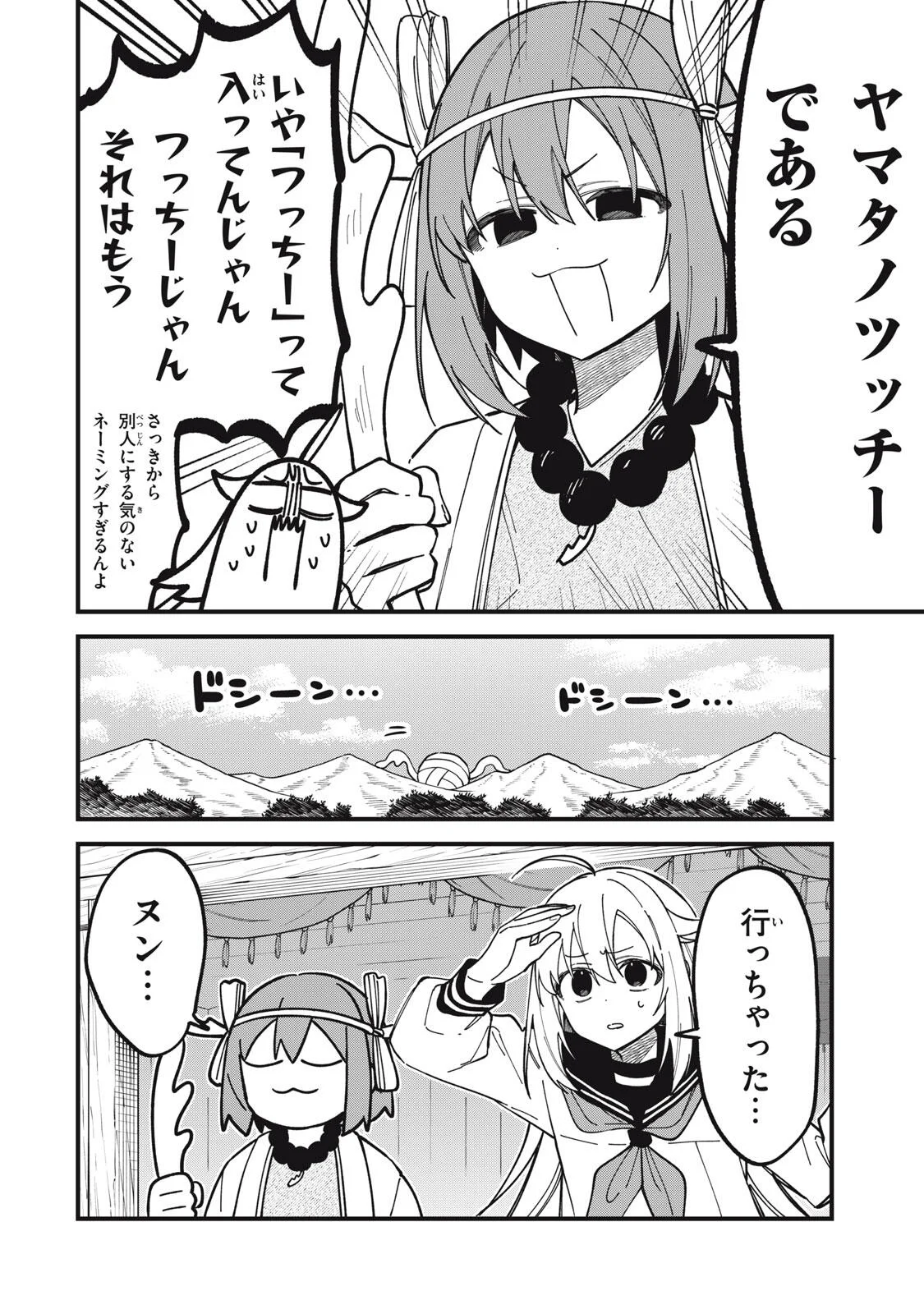 SHIKANOKO NOKONOKO KOSHITANTAN Chapter 57 - Page 14