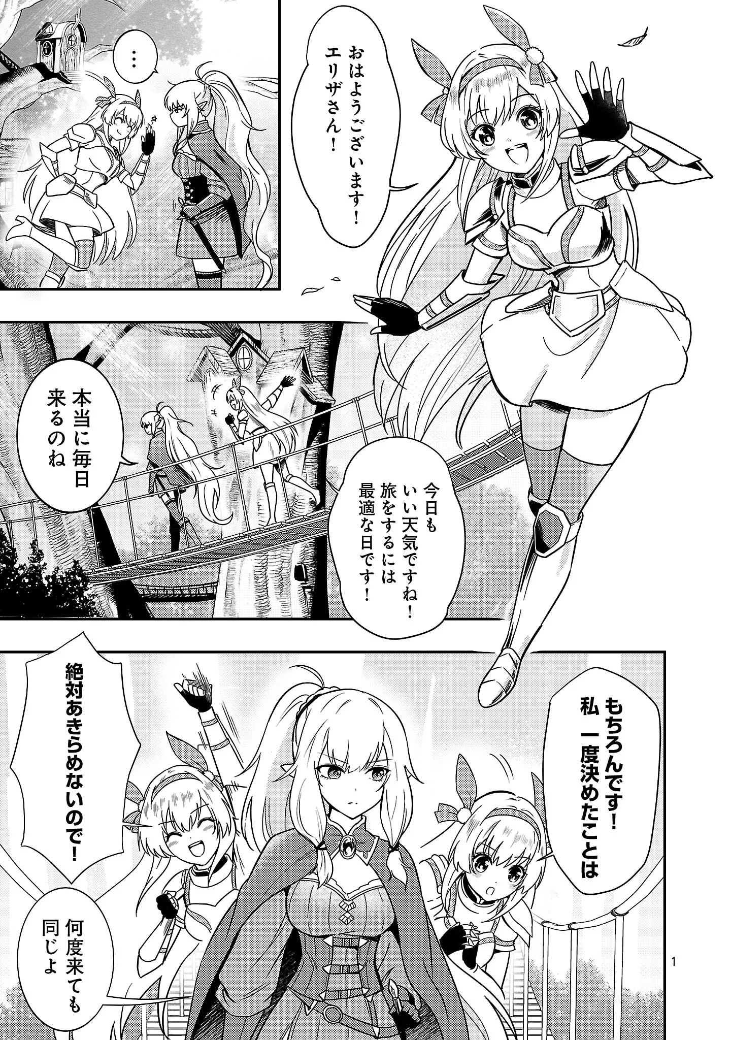 YUUSHA NI NARENAKATTA OSSAN KYUUHEI, JINRUI NO SHUGOSHA TO NARU Chapter 4.1 - Page 3