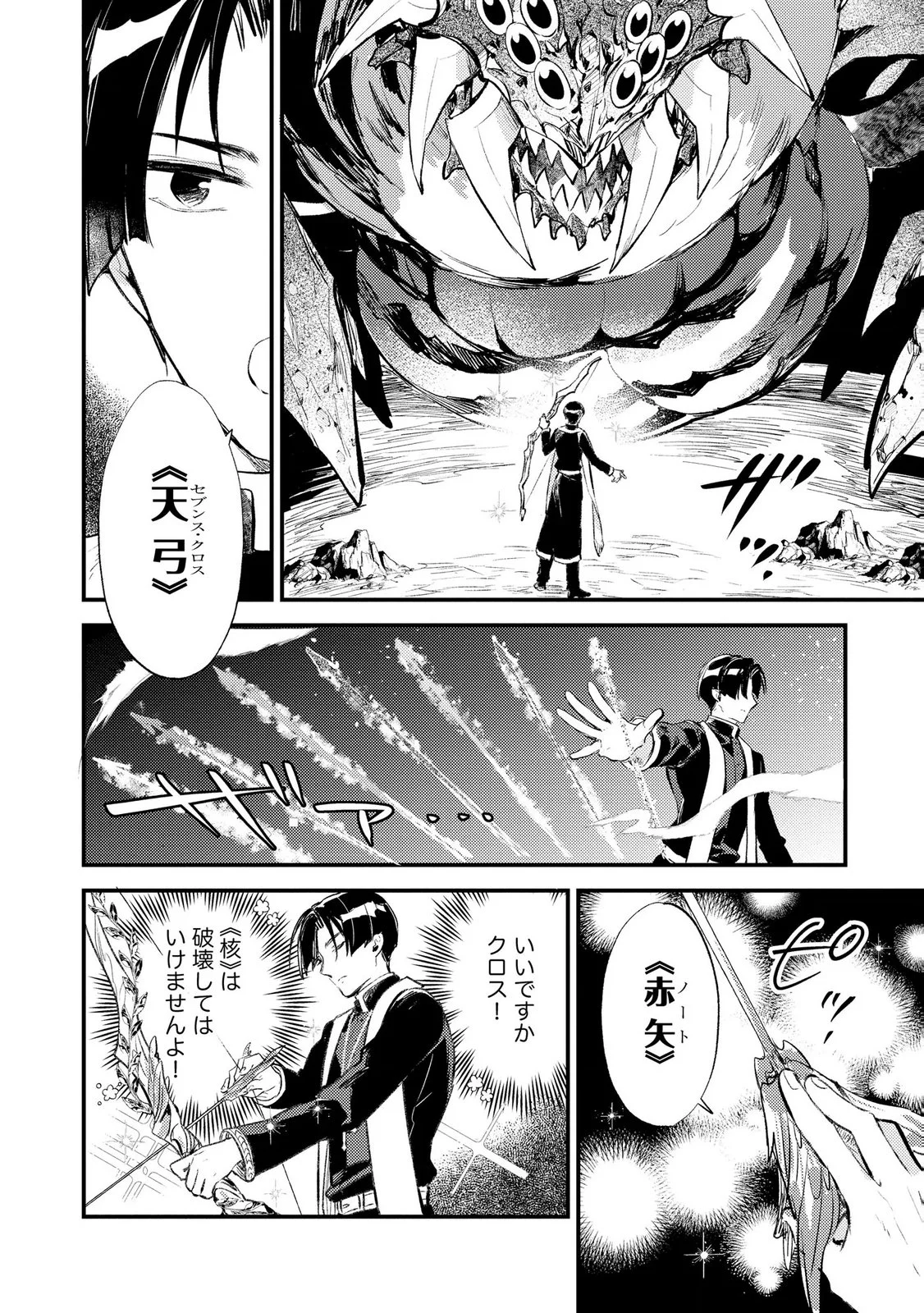 “(JASHIN NO CHI) GA NAGARETEIRU” TO IWARE, SHINSEI KYOUKAI WO TSUIHOU SARETA SHINPU DESU. RIFUJIN NA RIYUU DE KYOUKAI WO OIDA SARETARA, SHINKOU TAISHOU NO MEGAMI-SAMA MO ISSHO NI TSUITE KICHAIMASHITA Chap 5 - Pic 14