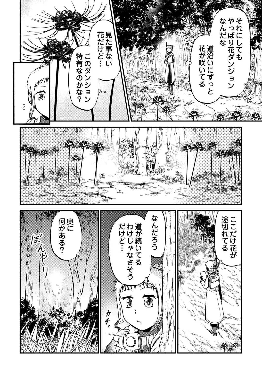 SORO DAN ~ SHUUMATSU WA SHUMI WO MANKITSU SASETE ITADAKIMASU ~ Chapter 21 page 14 - nihonkuni.com