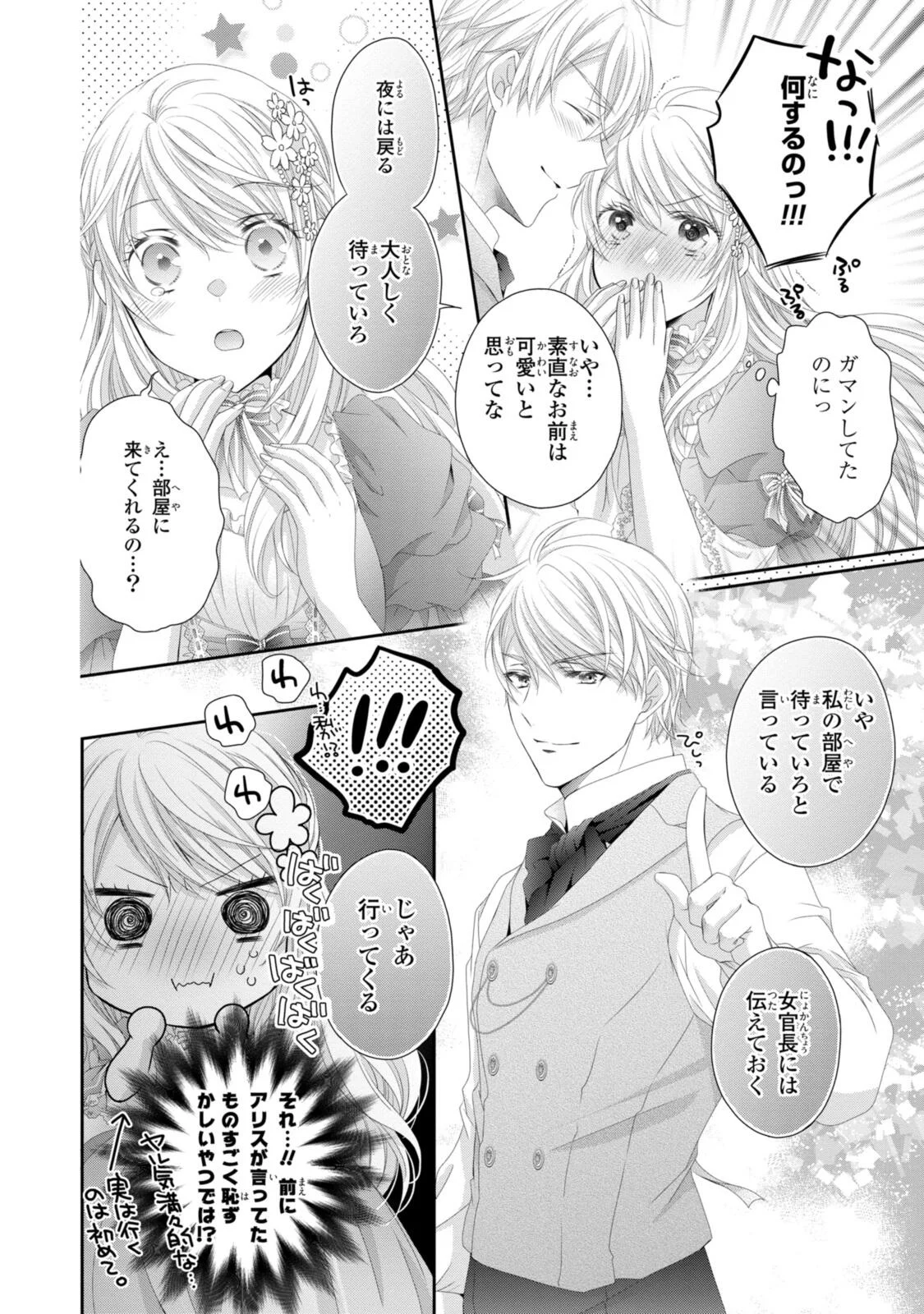 OUJI-SAMA NI DEKIAI SARETE KOMATTEMASU ~TENSEI HEROINE, OTOME GAME FUNTOUKI~ Chap 37.3 - Pic 5