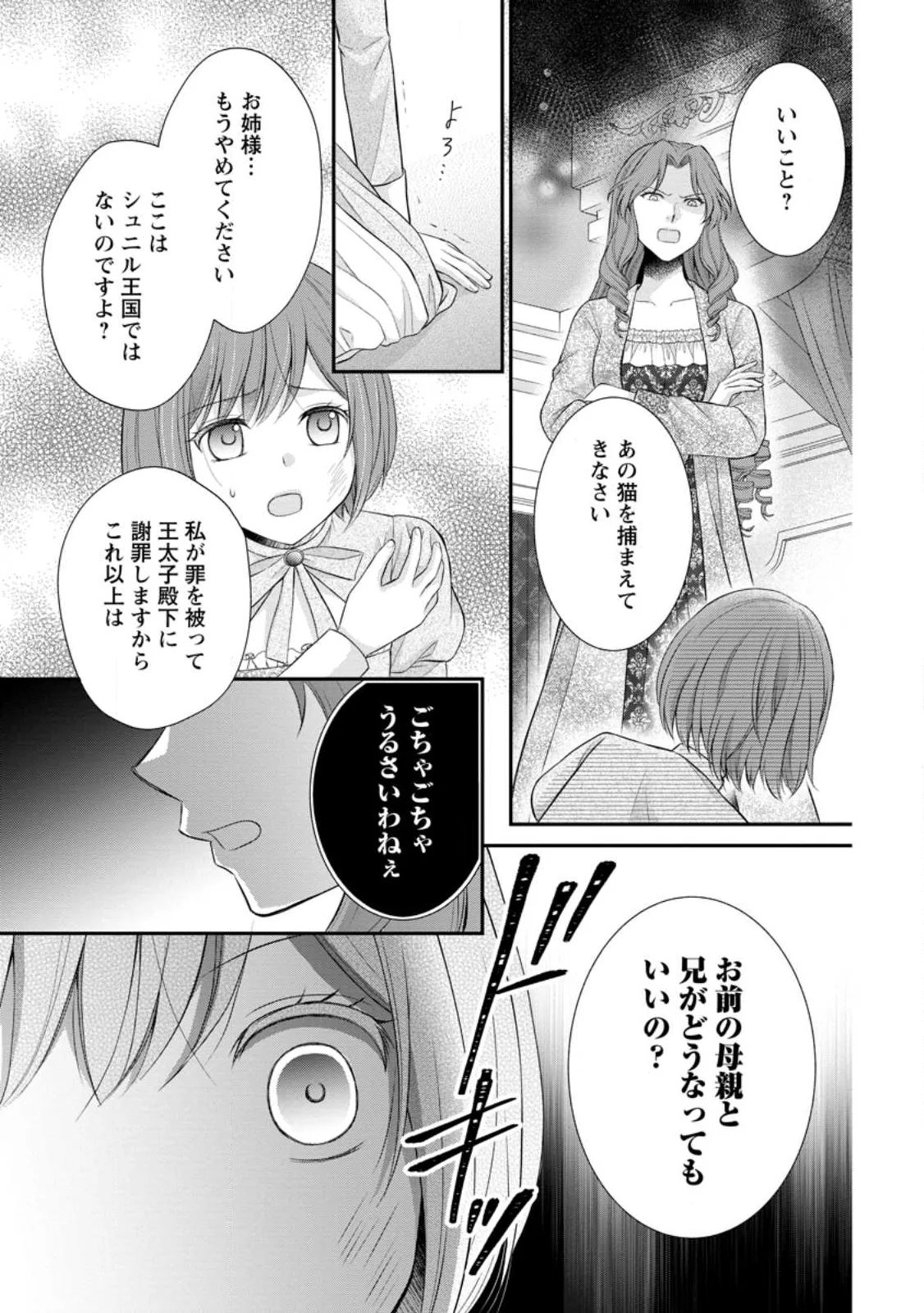NOROI DE NEKO NI SARETA AKUNE, O TAISHI NI HIROWARERU Chapter 22.1 page 3 - nihonkuni.com