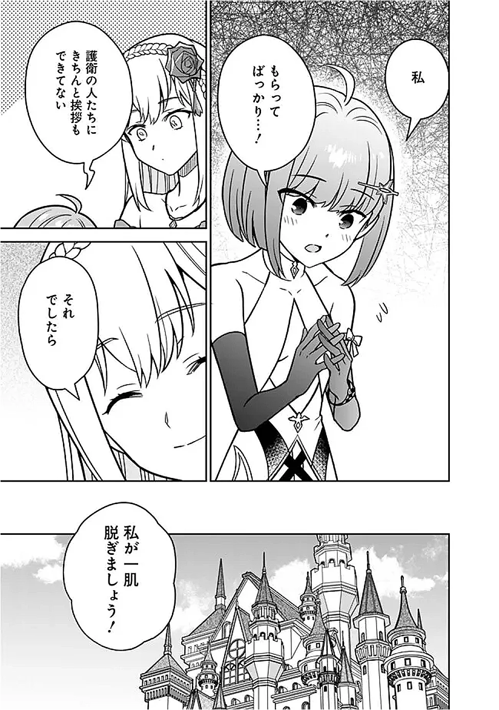 GENSAKU SAIKYOU NO LAST BOSS GA SHUJINKOU NO NAKAMA NI NATTARA? - RAW Chapter 12 page 13 - nihonkuni.com