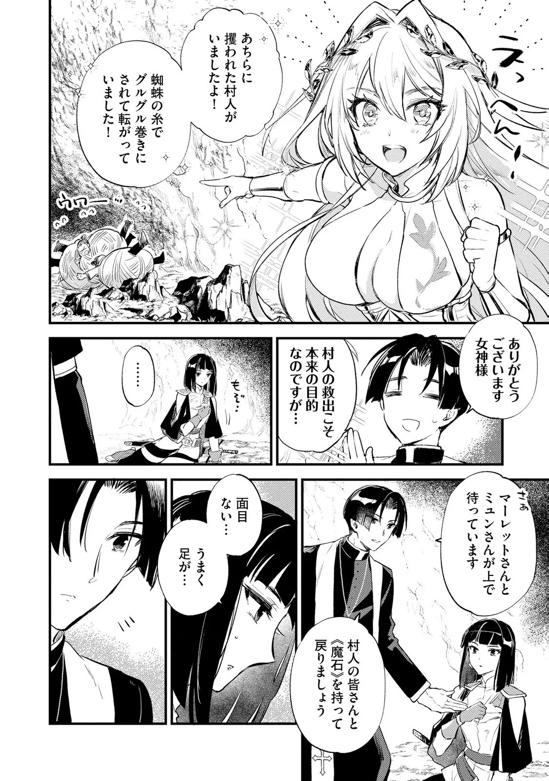 “(JASHIN NO CHI) GA NAGARETEIRU” TO IWARE, SHINSEI KYOUKAI WO TSUIHOU SARETA SHINPU DESU. RIFUJIN NA RIYUU DE KYOUKAI WO OIDA SARETARA, SHINKOU TAISHOU NO MEGAMI-SAMA MO ISSHO NI TSUITE KICHAIMASHITA Chap 5 - Pic 20
