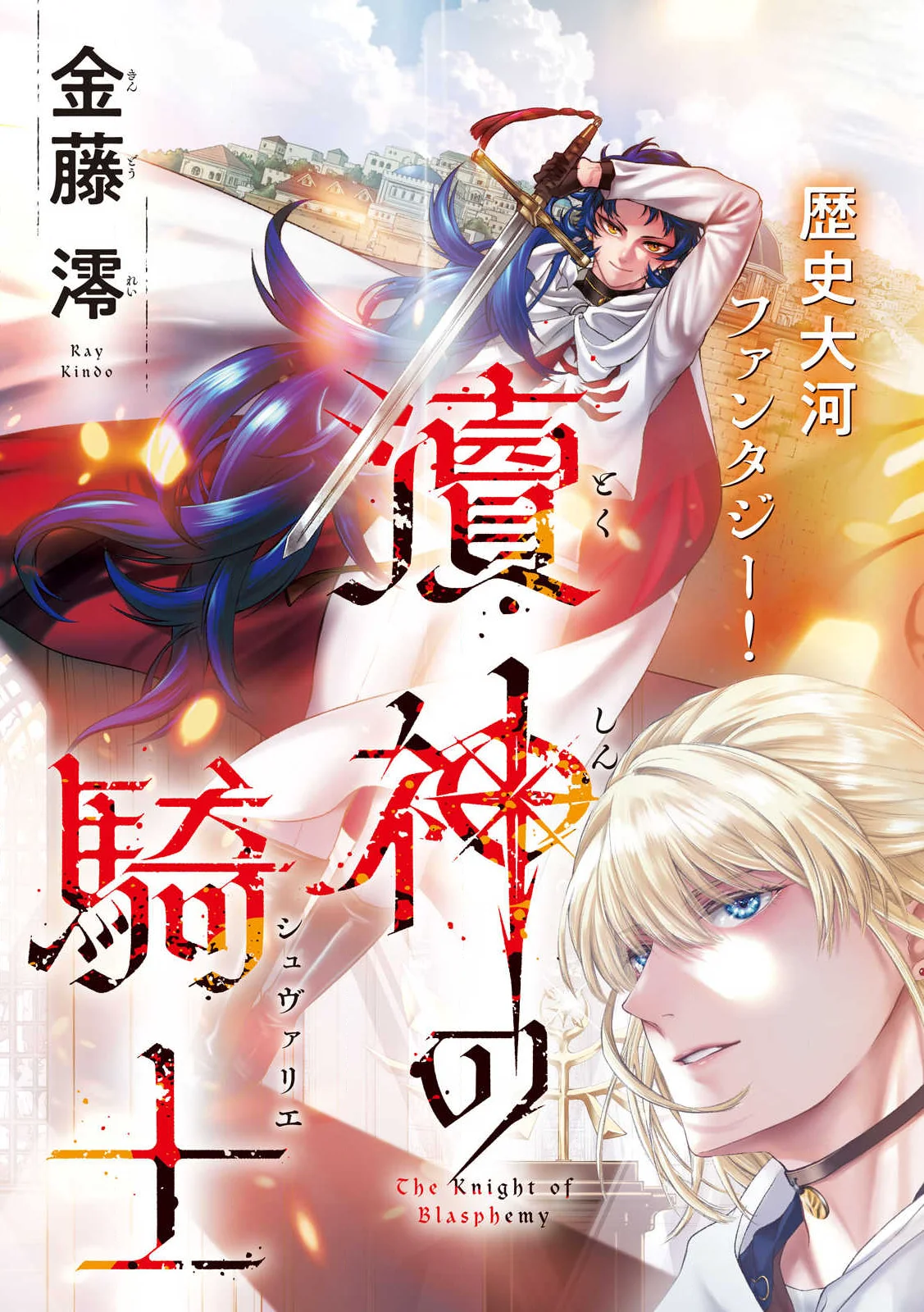 TOKUSHIN NO KISHI Chap 1 - Pic 3