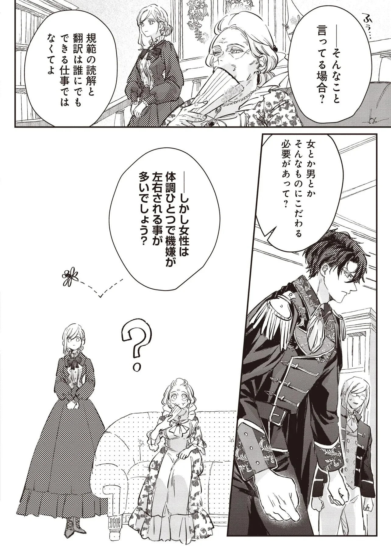 WASURERARETA KISAKI DESU NO DE HATSUKOI NO DANNA-SAMA NI OKURU SHIAWASE NA SAIKON Chap 1.2 - Pic 5