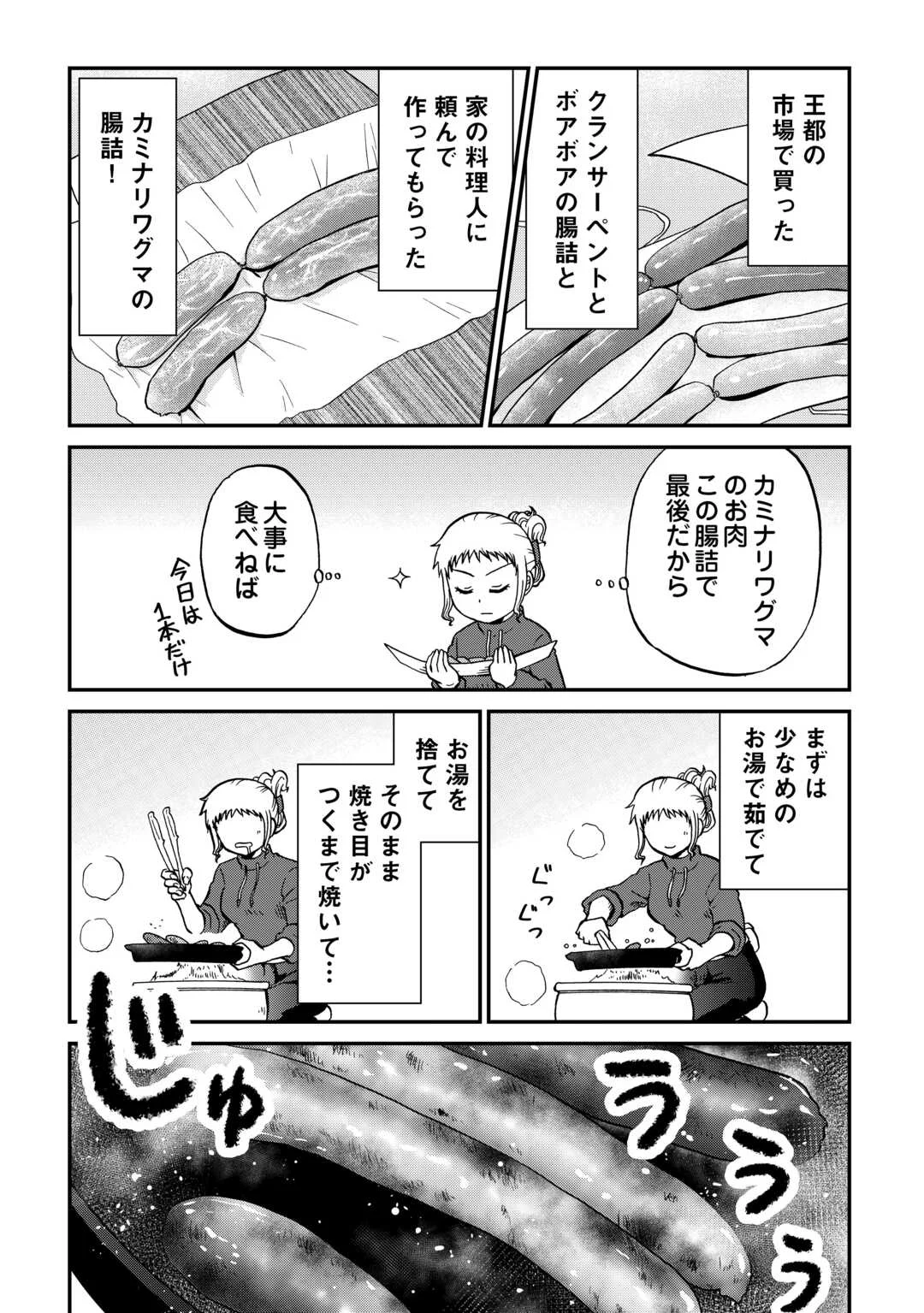 SORO DAN ~ SHUUMATSU WA SHUMI WO MANKITSU SASETE ITADAKIMASU ~ Chapter 21 page 19 - nihonkuni.com