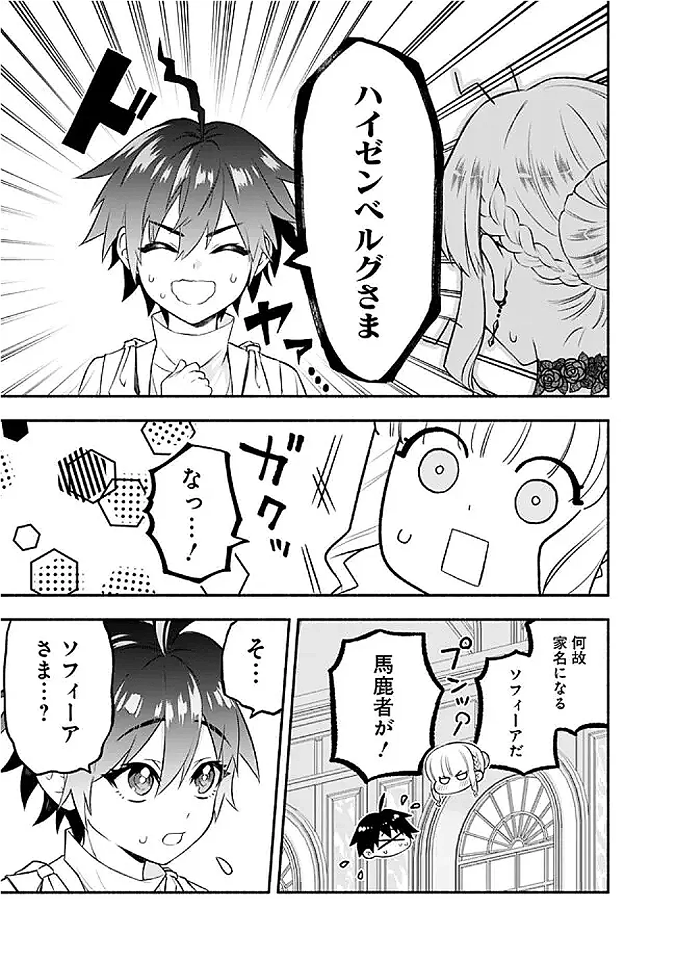 MARYOKURYOU REKIDAI SAIKYOU NA TENSEI SEIJO-SAMA NO GAKUEN SEIKATSU WA HARAN NI MICHIAFURETE IRU YOU DESU Chap 4 - Pic 31
