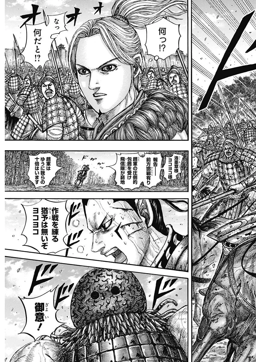 Kingdom (Manga) Chap 882 - Pic 11