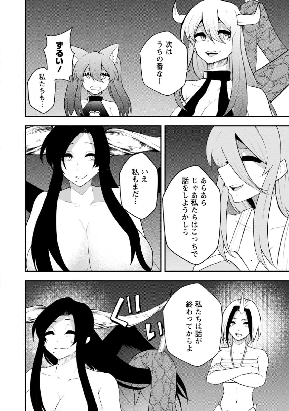 SUCCUBUS TAMERS NO ISEKAI MUSOU ~ GENJUTSU TACHI NO CHI WO HIKU SAIKYOU NO SAKYUBASU TO HAZIMERU MAZOKU RYOU KAITAKU ~ RAW Chapter 34.1 page 4 - nihonkuni.com