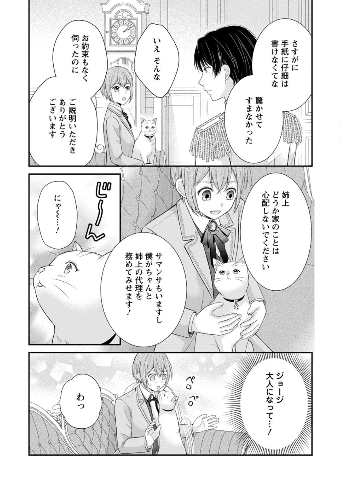 NOROI DE NEKO NI SARETA AKUNE, O TAISHI NI HIROWARERU Chapter 22.1 page 9 - nihonkuni.com
