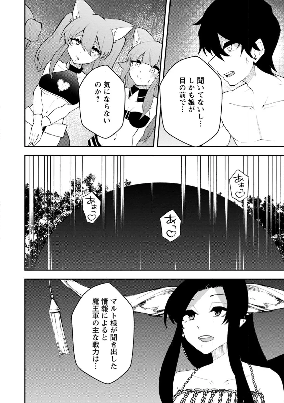 SUCCUBUS TAMERS NO ISEKAI MUSOU ~ GENJUTSU TACHI NO CHI WO HIKU SAIKYOU NO SAKYUBASU TO HAZIMERU MAZOKU RYOU KAITAKU ~ RAW Chapter 34.1 page 6 - nihonkuni.com