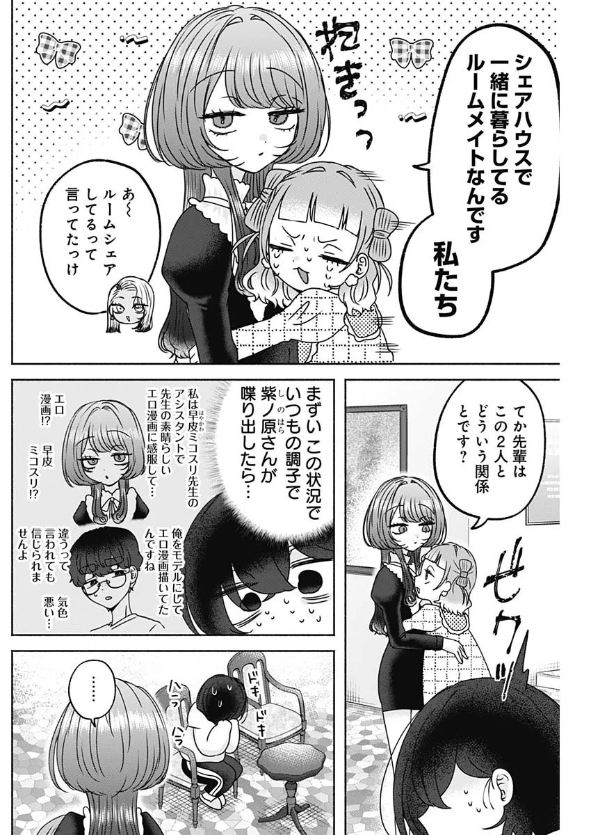 YAGATE EFUDE O UTSUROSHI KIMI WA Chapter 28 - Page 10