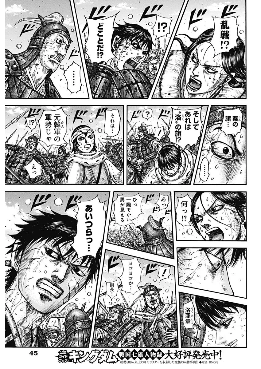 Kingdom (Manga) Chap 882 - Pic 13