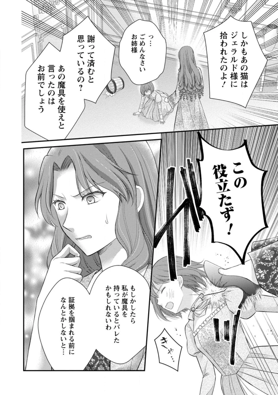 NOROI DE NEKO NI SARETA AKUNE, O TAISHI NI HIROWARERU Chapter 22.1 page 2 - nihonkuni.com