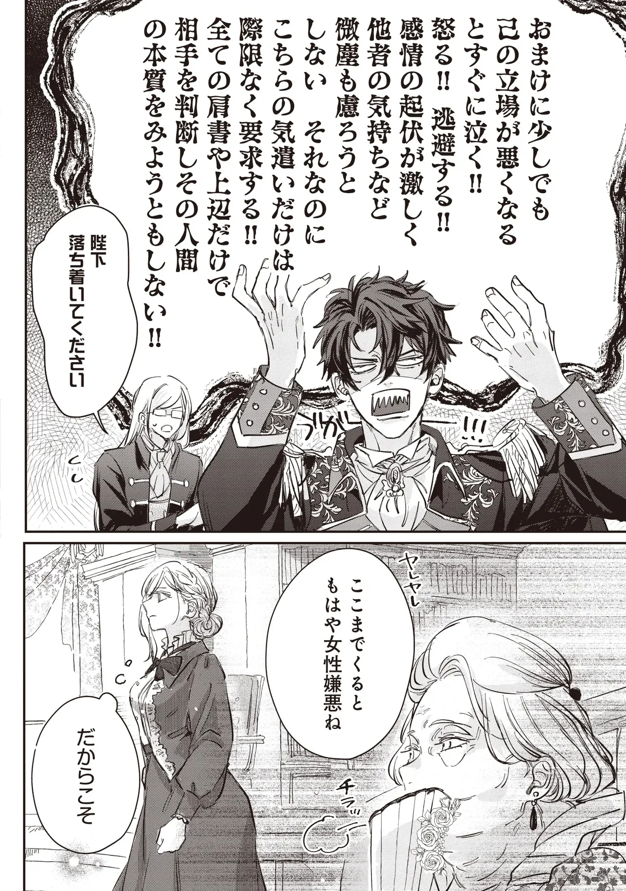 WASURERARETA KISAKI DESU NO DE HATSUKOI NO DANNA-SAMA NI OKURU SHIAWASE NA SAIKON Chap 1.2 - Pic 7