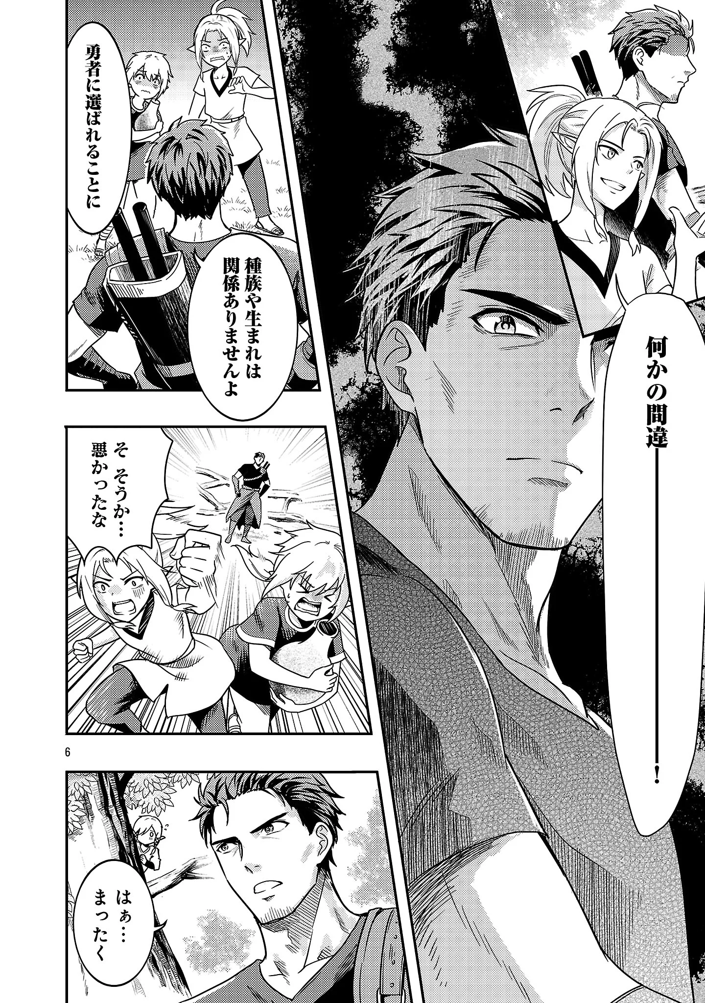 YUUSHA NI NARENAKATTA OSSAN KYUUHEI, JINRUI NO SHUGOSHA TO NARU Chapter 4.1 - Page 8
