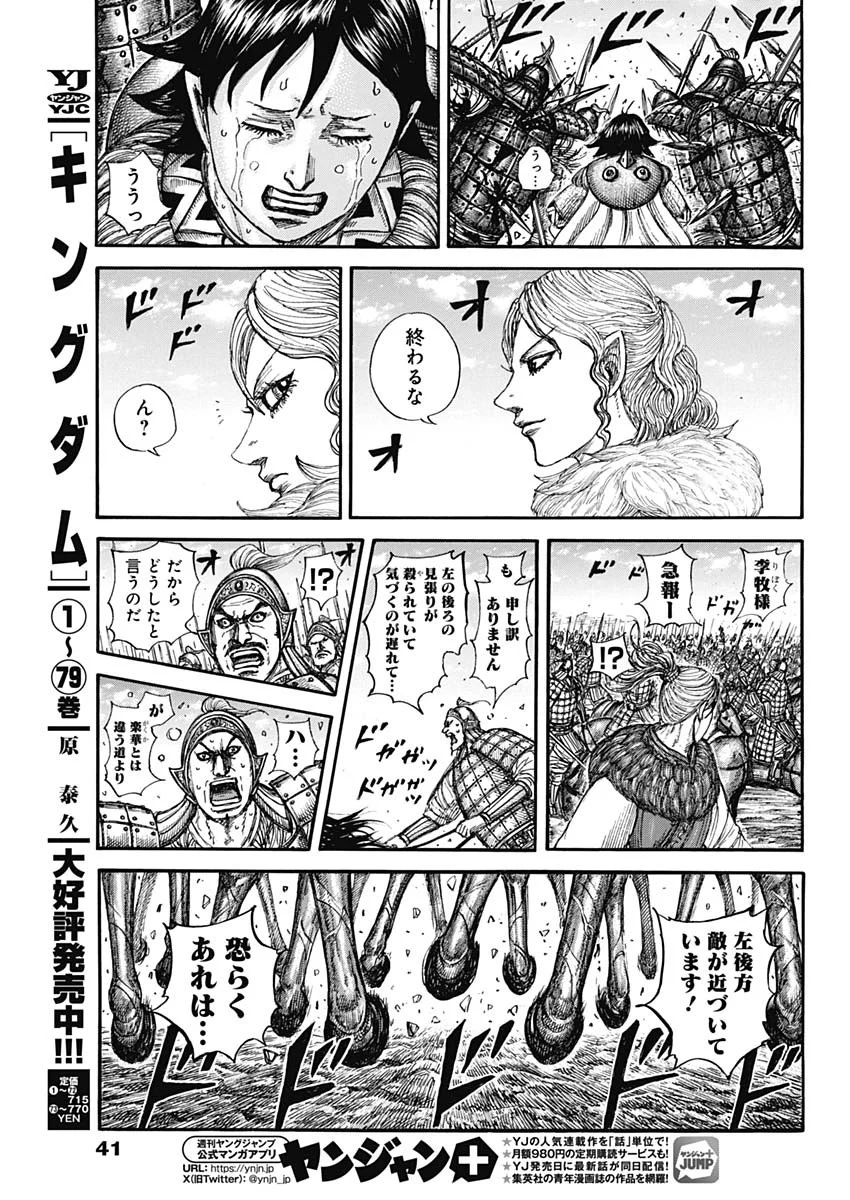 Kingdom (Manga) Chap 882 - Pic 9
