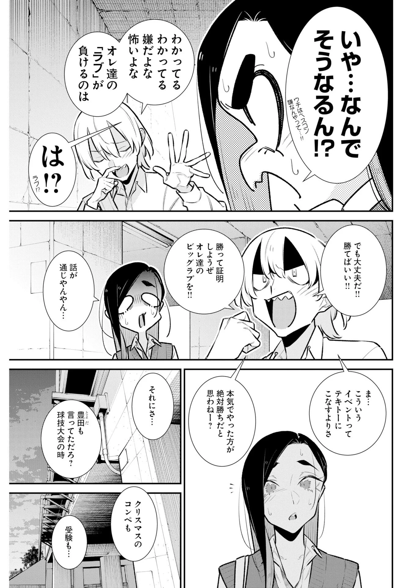 YANCHA GAL NO ANJOU-SAN - RAW Chapter 227 page 13 - nihonkuni.com