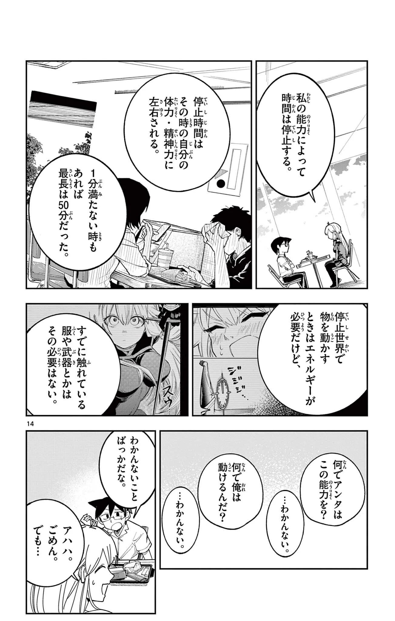 SENDO TOKI NO GOFUNKAN Chap 9 - Pic 14