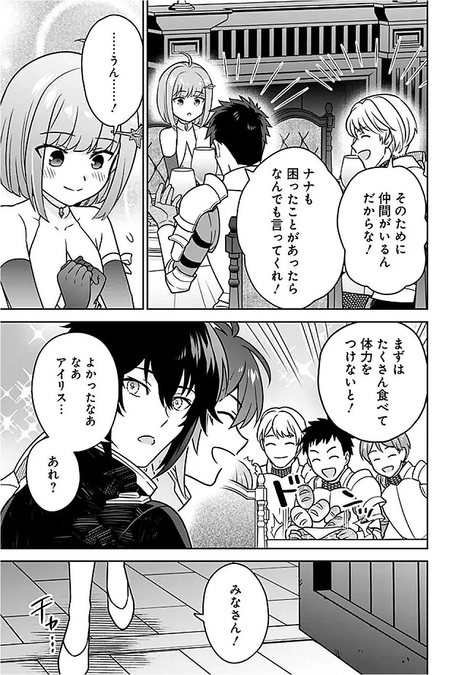 GENSAKU SAIKYOU NO LAST BOSS GA SHUJINKOU NO NAKAMA NI NATTARA? - RAW Chapter 12 page 15 - nihonkuni.com