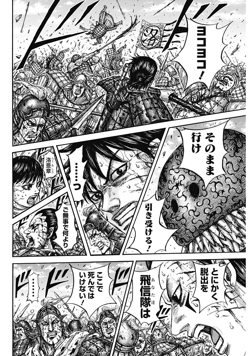 Kingdom (Manga) Chap 882 - Pic 18