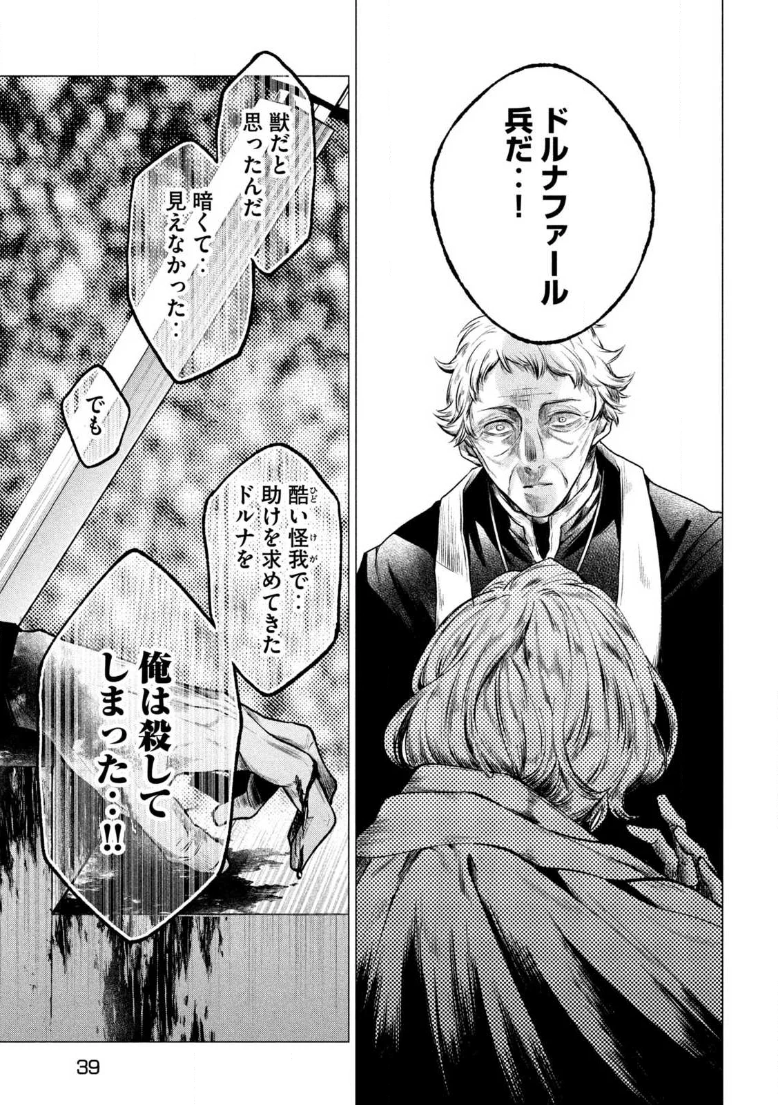 TOKUSHIN NO KISHI Chap 1 - Pic 29