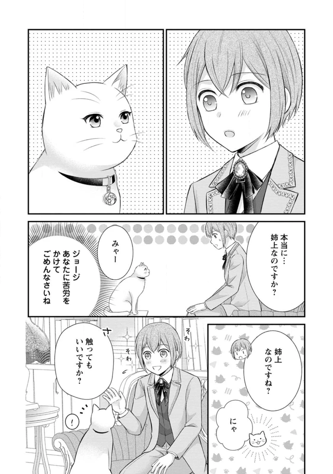 NOROI DE NEKO NI SARETA AKUNE, O TAISHI NI HIROWARERU Chapter 22.1 page 6 - nihonkuni.com