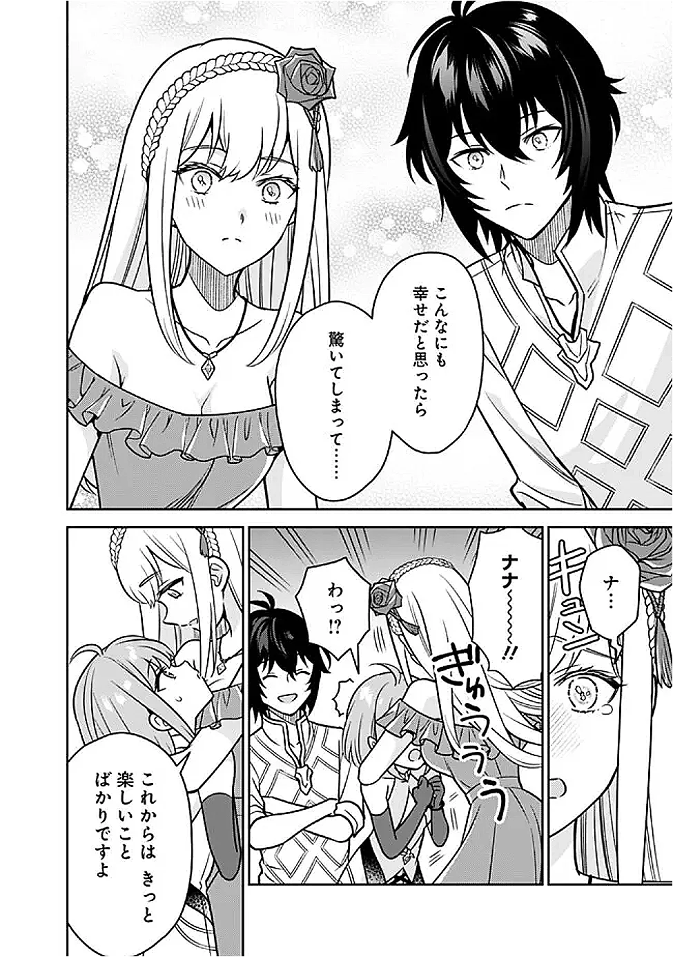GENSAKU SAIKYOU NO LAST BOSS GA SHUJINKOU NO NAKAMA NI NATTARA? - RAW Chapter 12 page 10 - nihonkuni.com